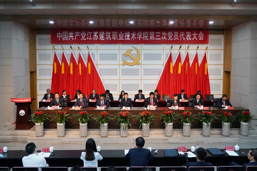 中国共产党江苏js金沙技术学院...